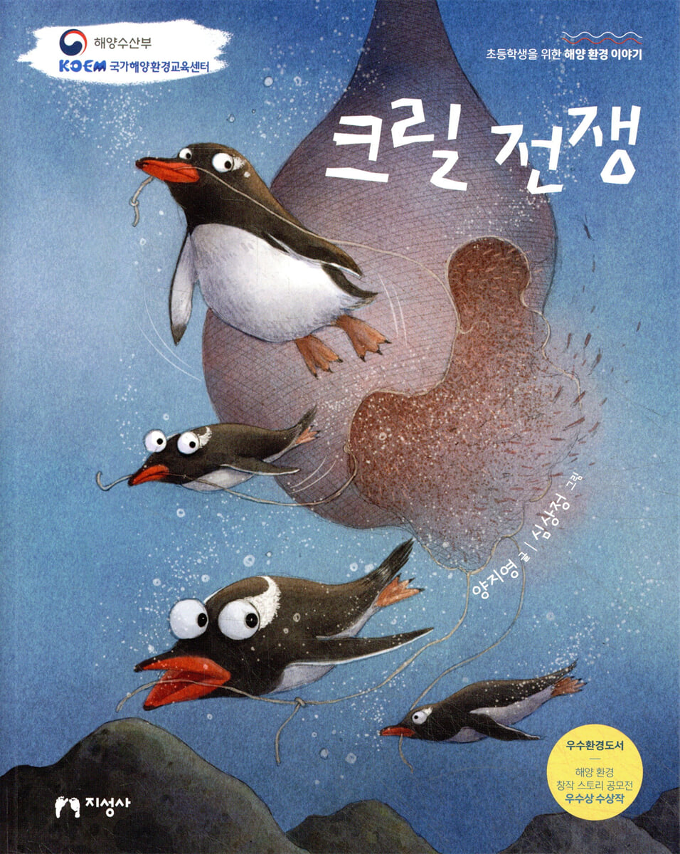 크릴 전쟁