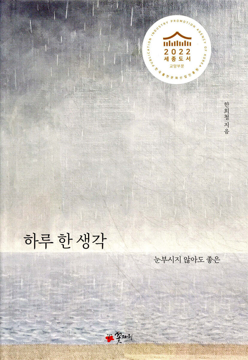 하루 한 생각