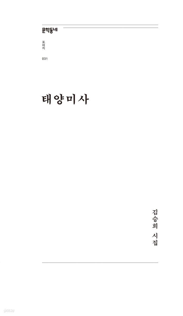 태양미사