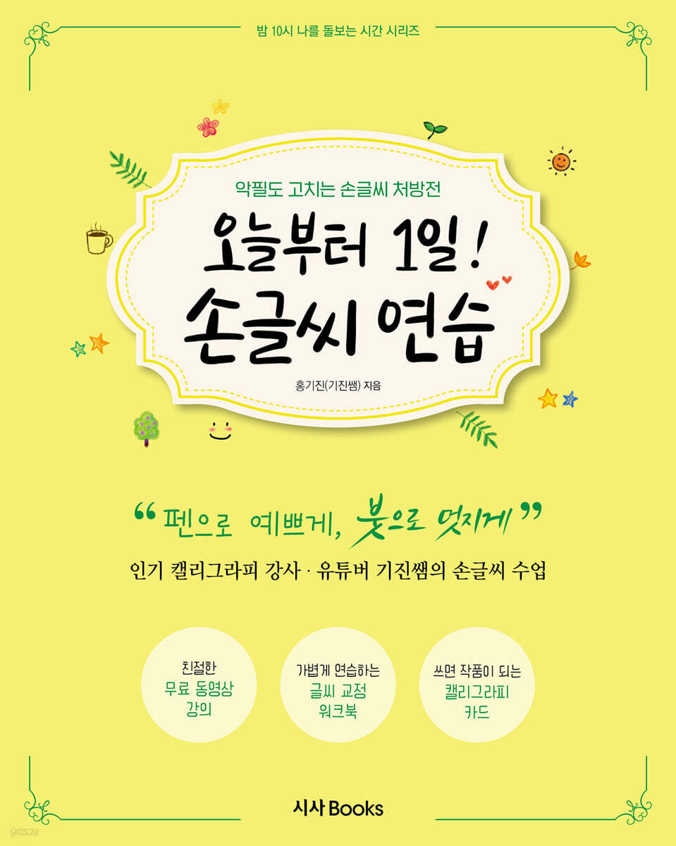 오늘부터 1일! 손글씨 연습