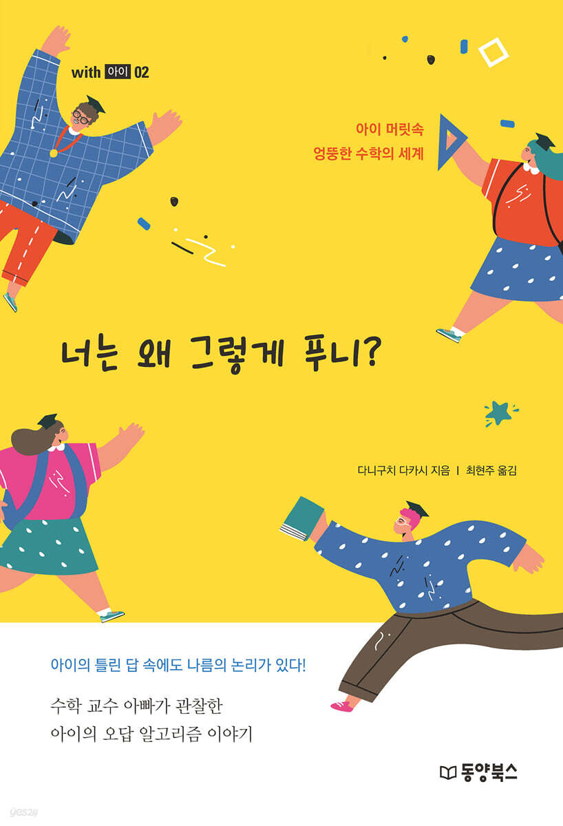 너는 왜 그렇게 푸니?