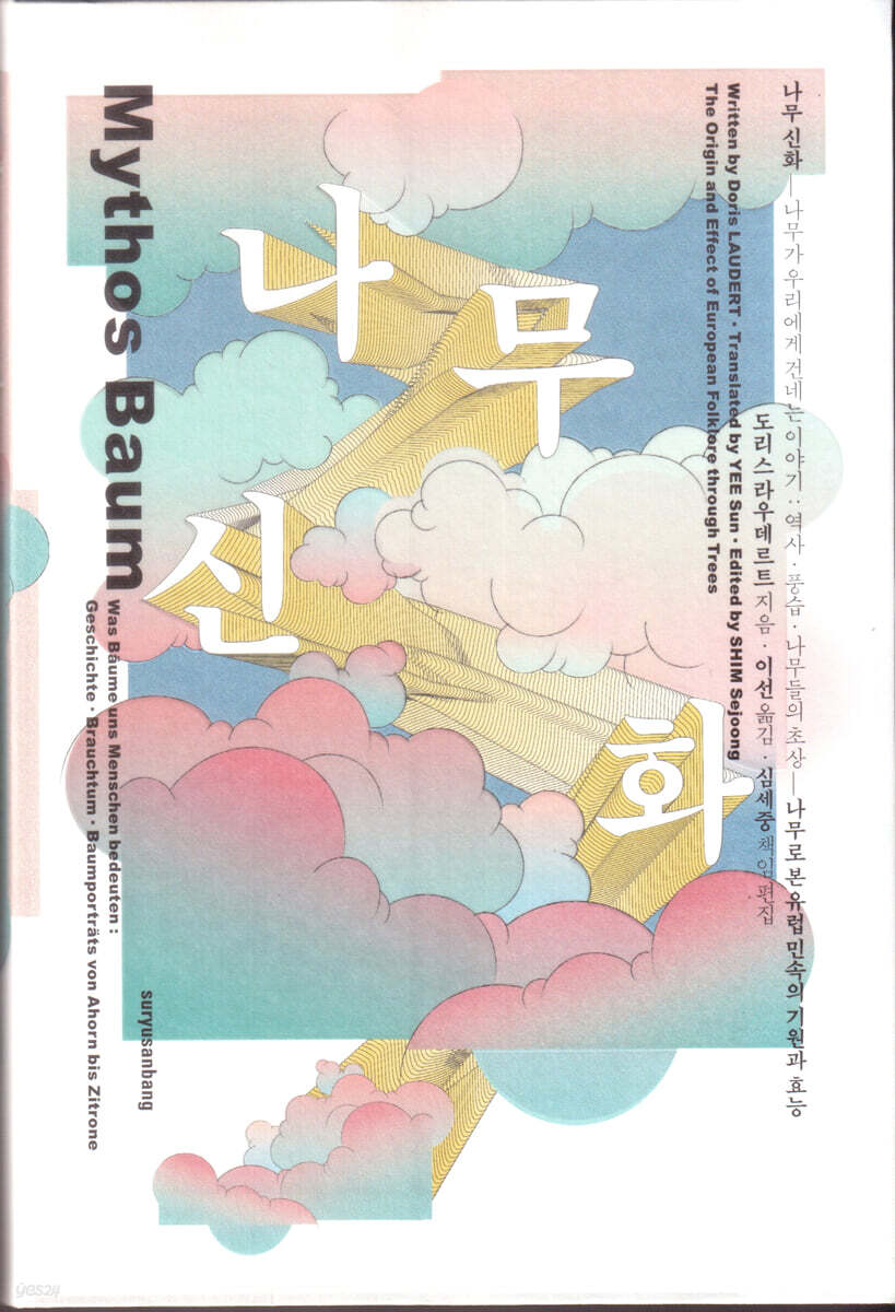 나무 신화