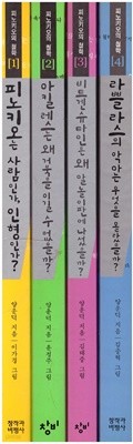 피노키오 철학 세트1-4권(전4권)-1권:피노키오는 사람인가, 인형인가?. 2권:아킬레스는 왜 거북을 이길 수 없을까?.3권:비트겐슈타인은 왜 말놀이판에 나섰을까?.4권: 라쁠라스의 악마는 무엇을 몰랐을까?