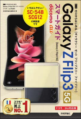 Galaxy Z Flip3 5G-