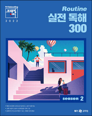 2022   ƾ(Routine)   300 season 2