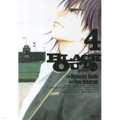 블랙아웃 BLACK OUT(완결)1~4  - RYU KISARAGI . Masash Asaki 스포츠만화 -