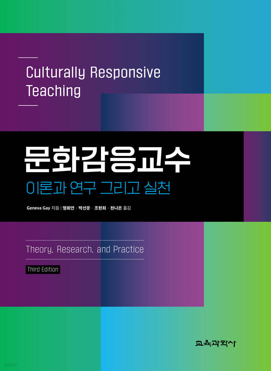 문화감응교수