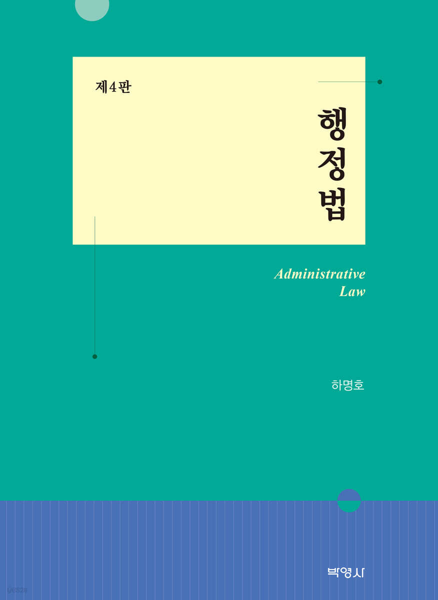 행정법