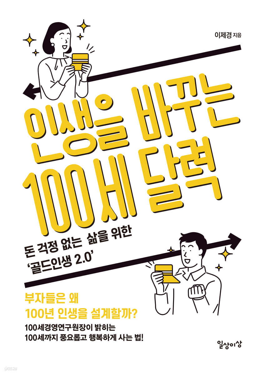 [대여] 인생을 바꾸는 100세 달력