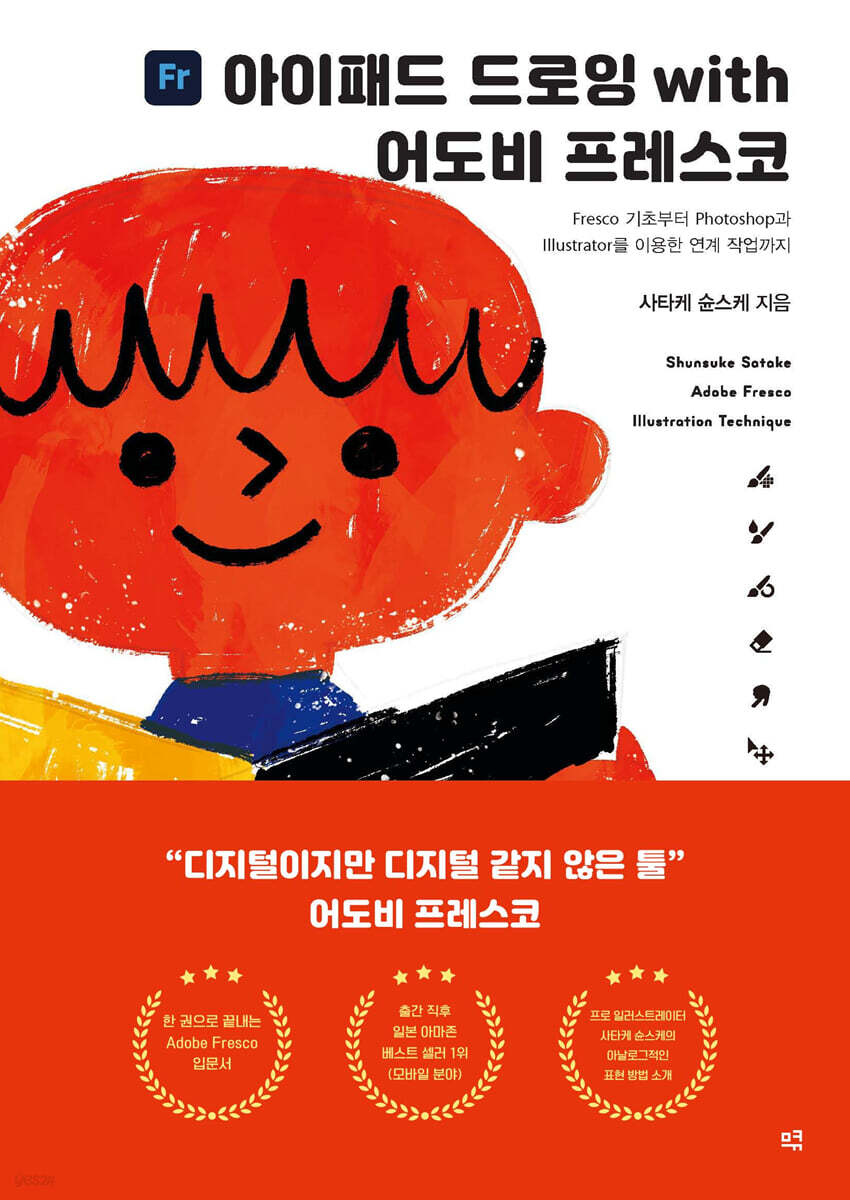 아이패드 드로잉 with 어도비 프레스코