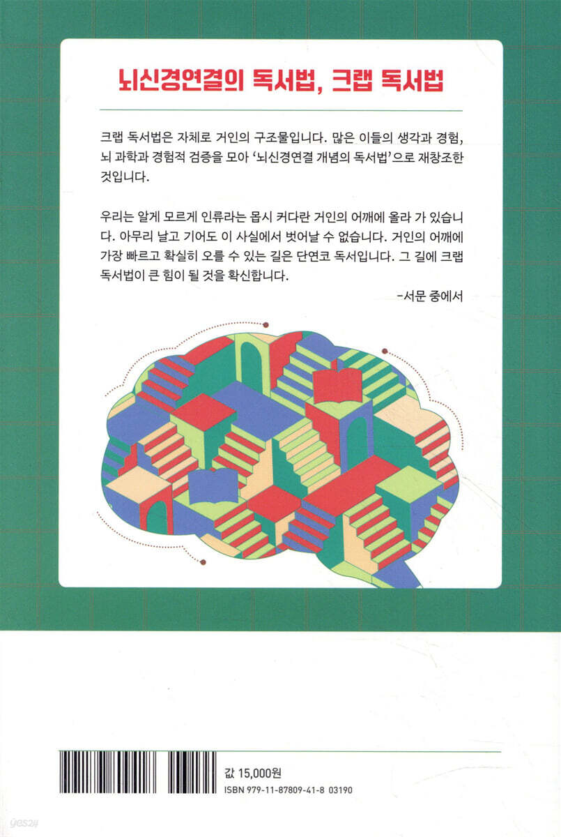 뇌신경 의사, 책을 읽다 | 신동선 | 더메이커 - 예스24