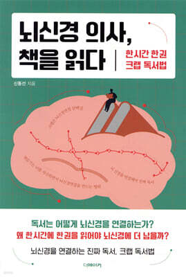 뇌신경 의사, 책을 읽다