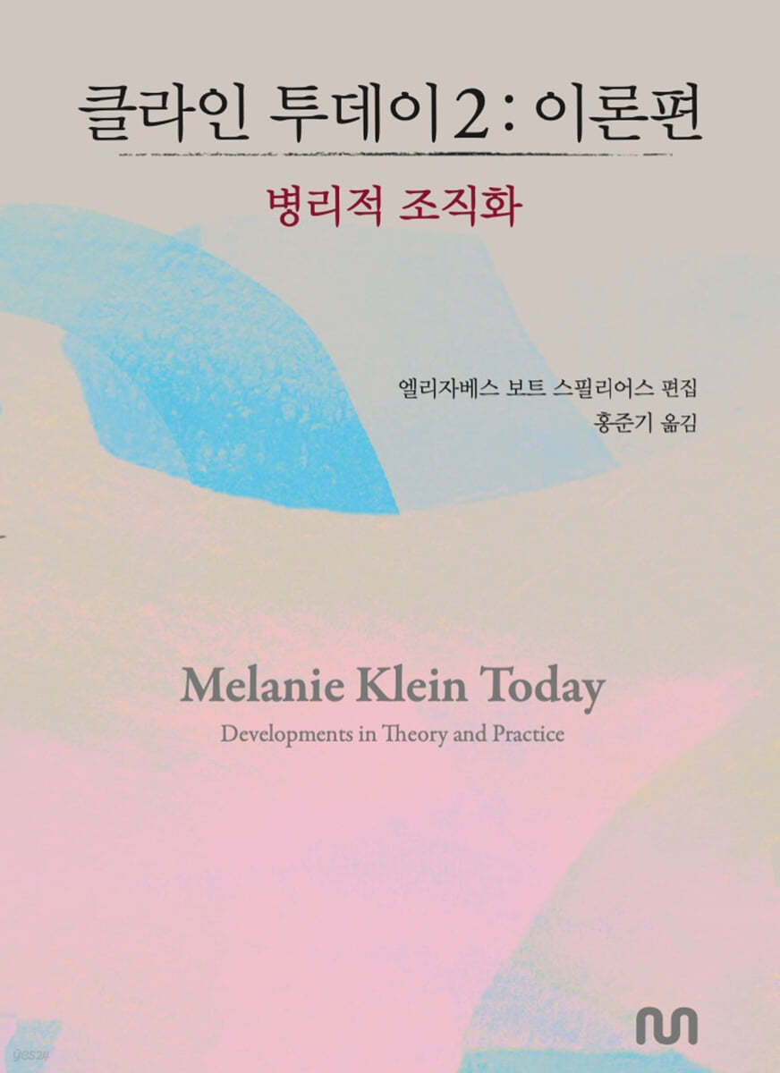 클라인 투데이 2 : 이론편