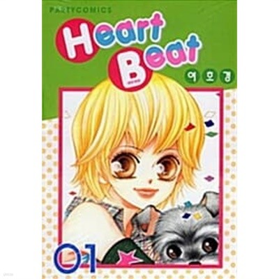 하트비트 Heart Beat 1
