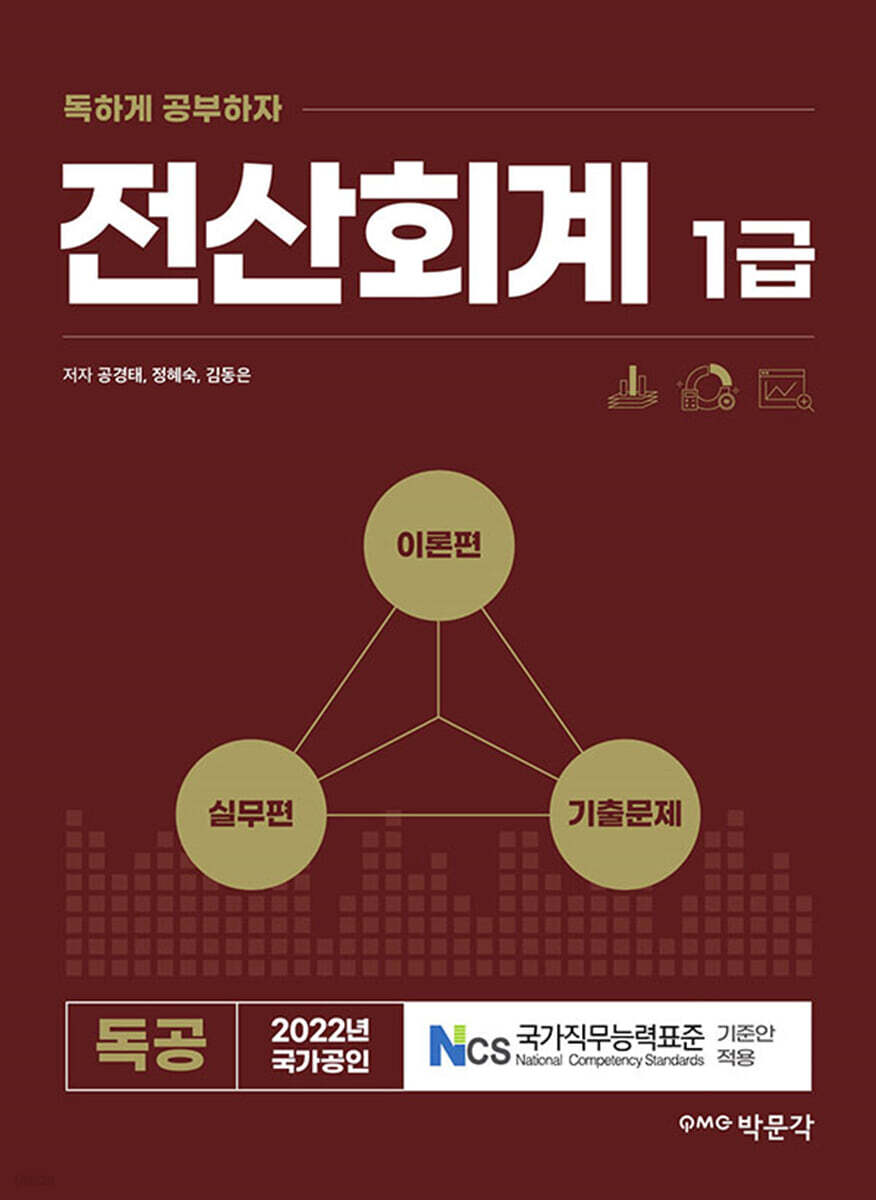 2022 독공 전산회계 1급