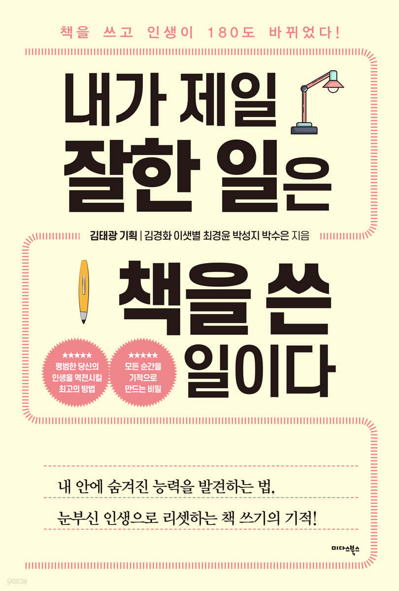 내가 제일 잘한 일은 책을 쓴 일이다