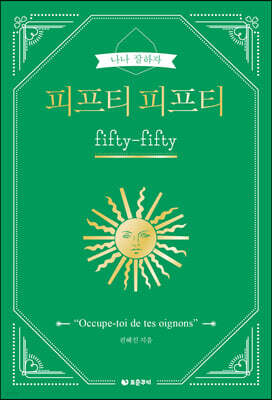 피프티 피프티