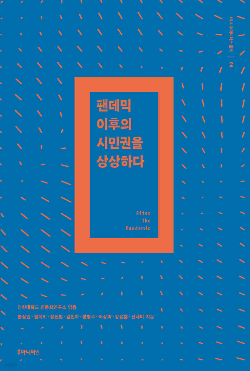 팬데믹 이후의 시민권을 상상하다
