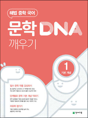  DNA  1 ⺻  (2024)