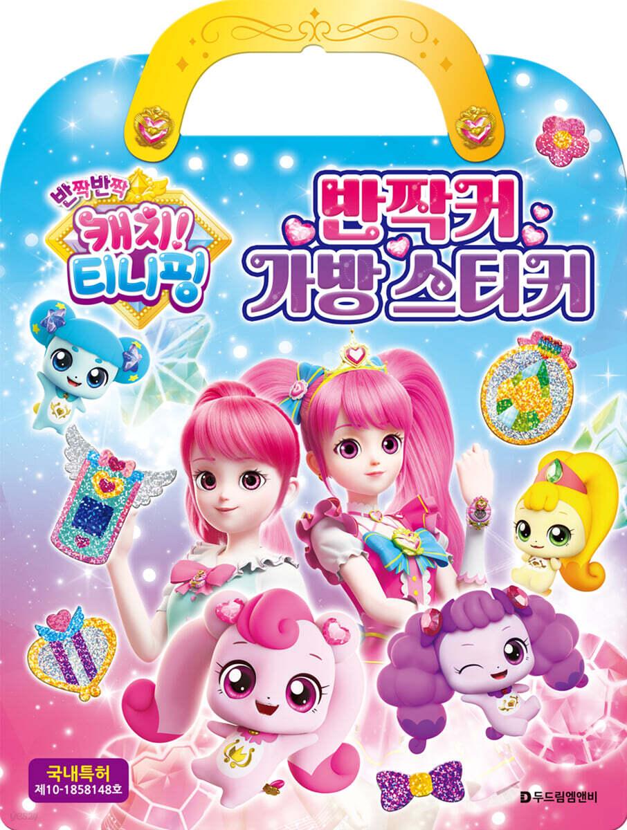 캐치! 티니핑 시즌2 반짝커 가방 스티커