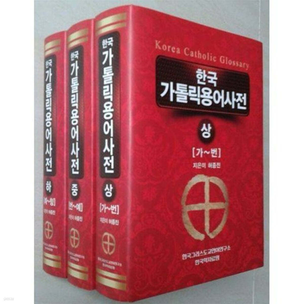 한국 가톨릭용어사전