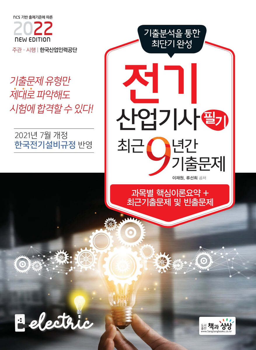 2022 전기산업기사 필기 최근9년간 기출문제