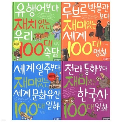  100ø 4ǼƮ(츮Ӵ+ȭ+蹮ȭȭ+ѱ ȭ)