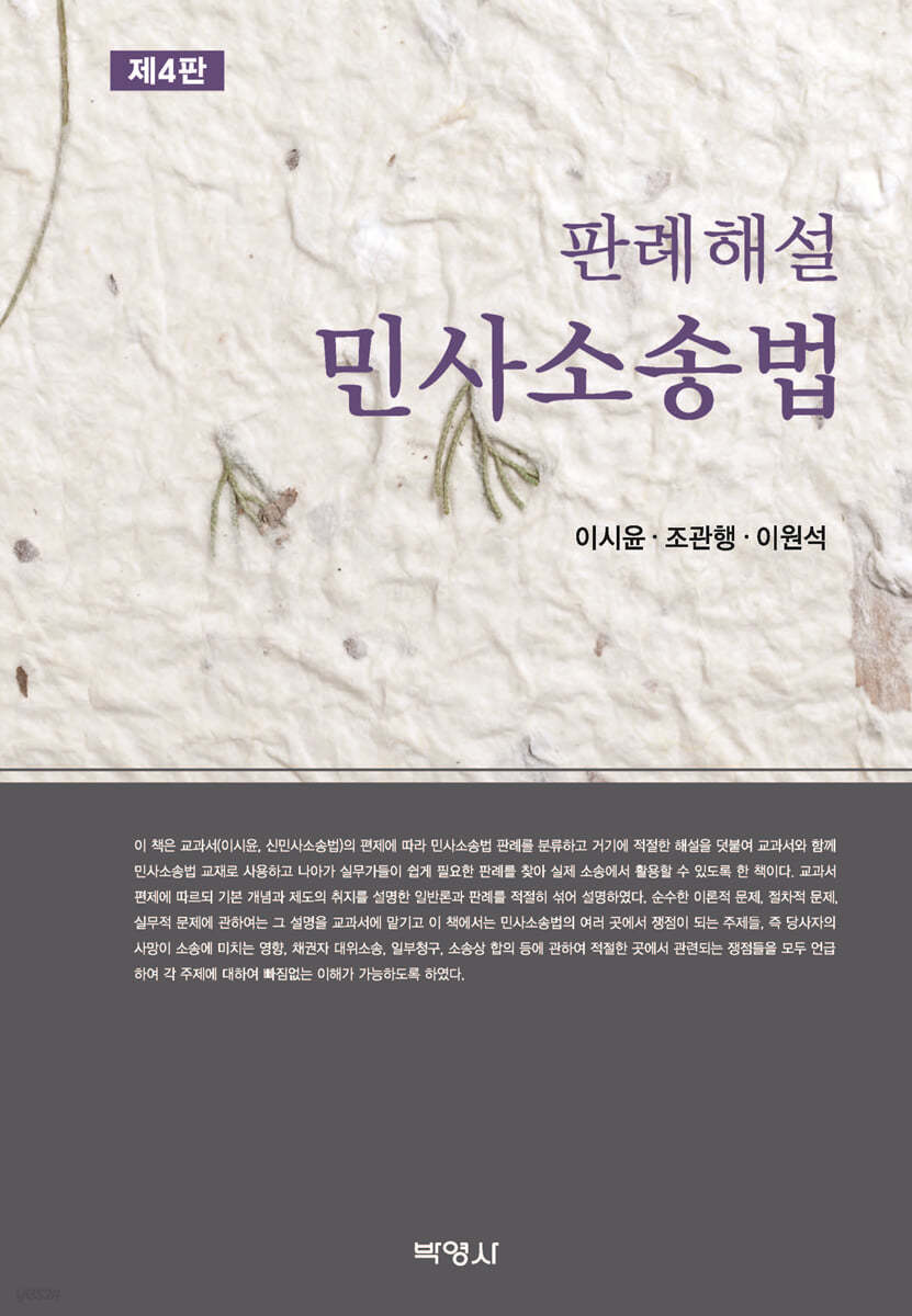 판례해설 민사소송법