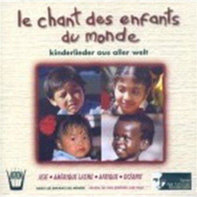 V.A. / Les Chants Des Enfants Du Monde (세계의 동요 모음집) (수입)