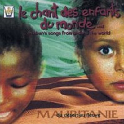 V.A. / Le Chant Des Enfants Du Monde Vol.8 : Moritany (세계의 동요8집-모리타니) (수입)