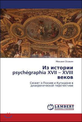 Iz istorii psychegraphia XVII - XVIII vekov