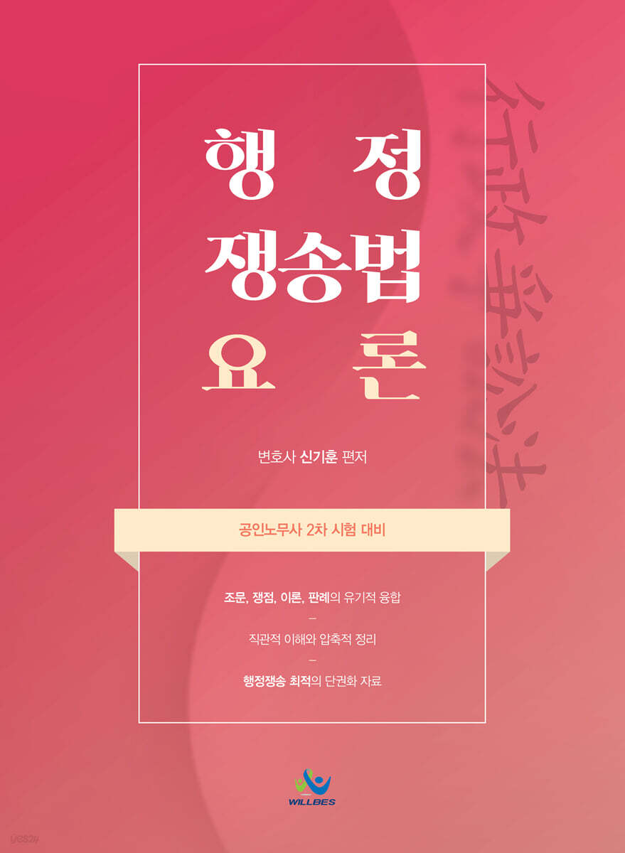 행정쟁송법요론