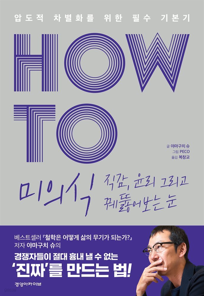 HOW TO 미의식