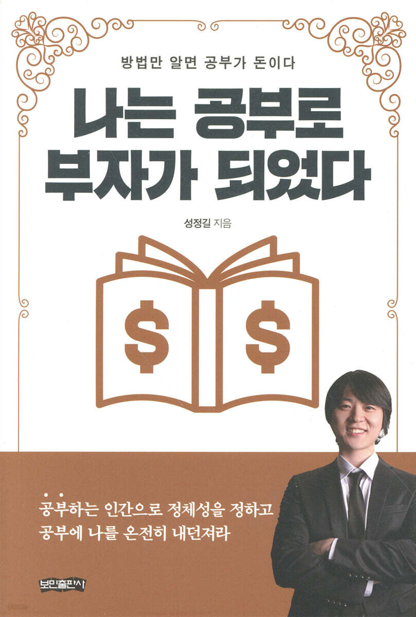 나는 공부로 부자가 되었다