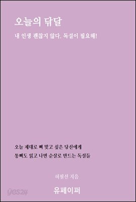 오늘의 닦달