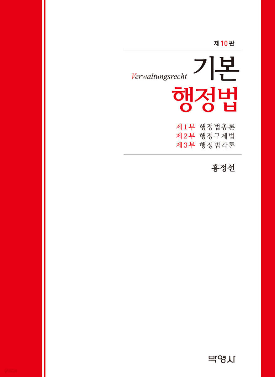 기본 행정법
