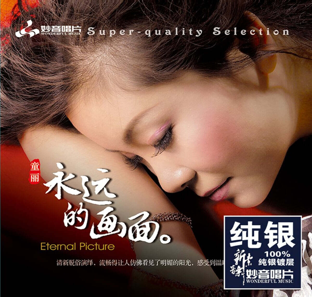 Tong Li (통리) - 영원적화면