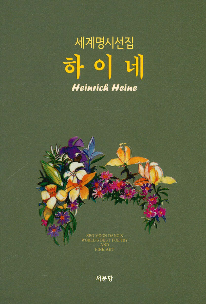 하이네