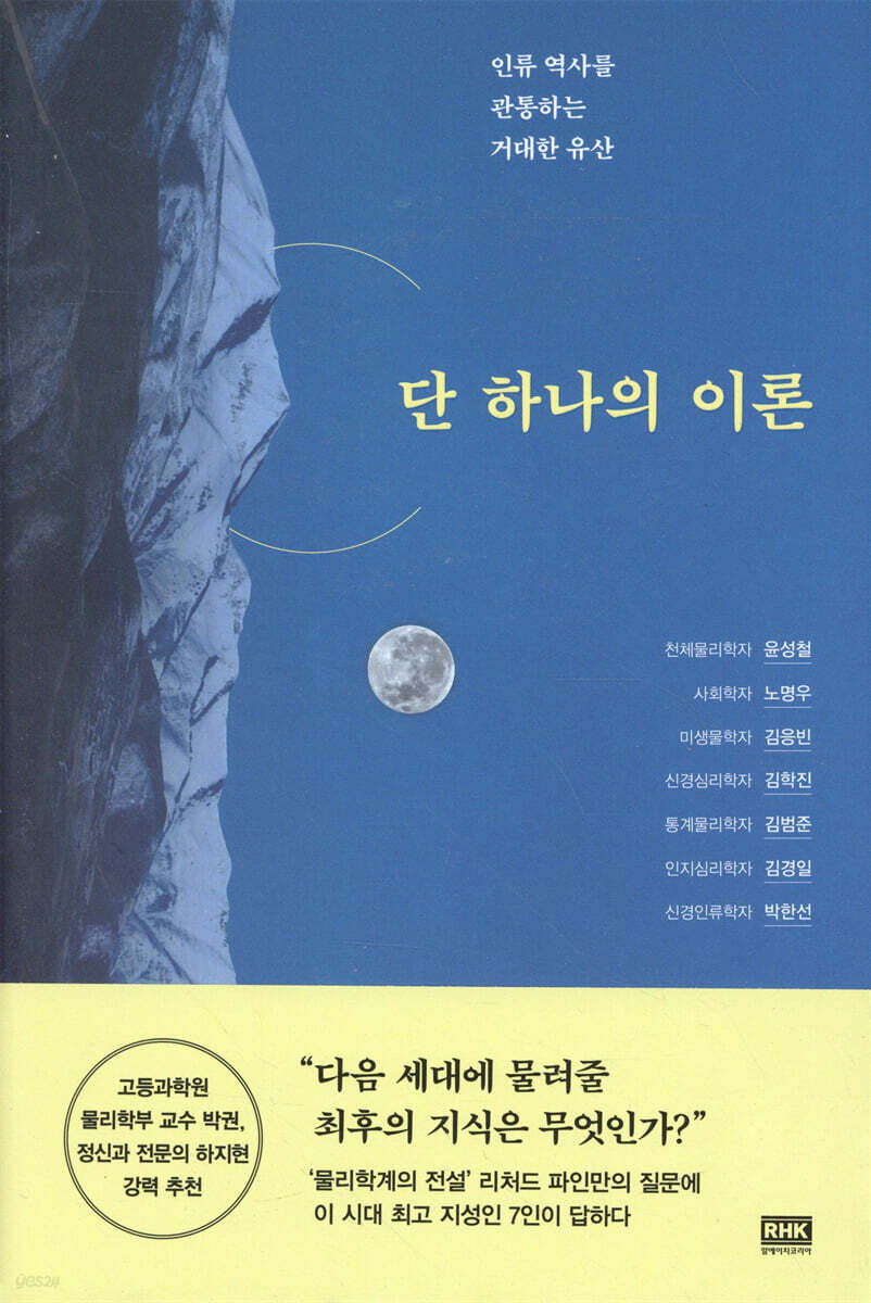 단 하나의 이론