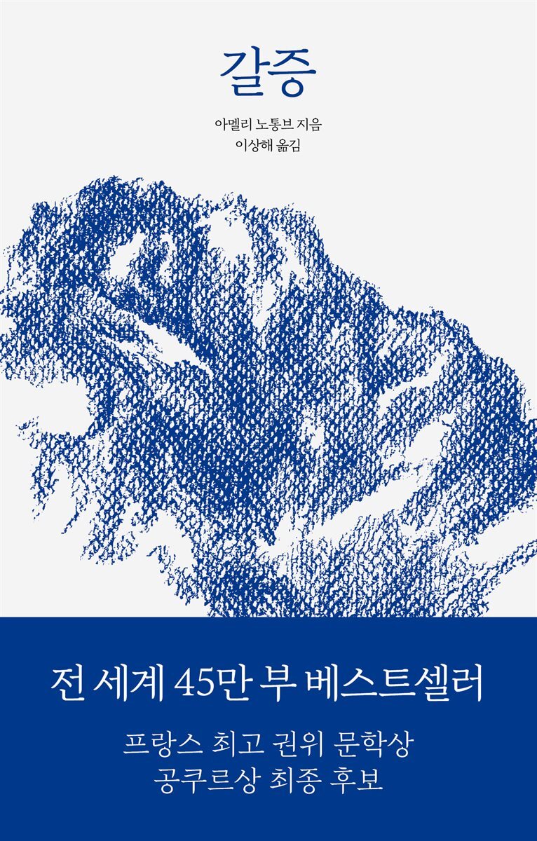 갈증 커버 이미지