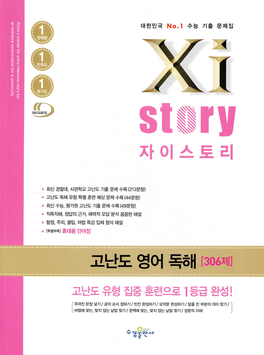 수능대비 자이스토리 고난도 영어 독해 (2026년용)