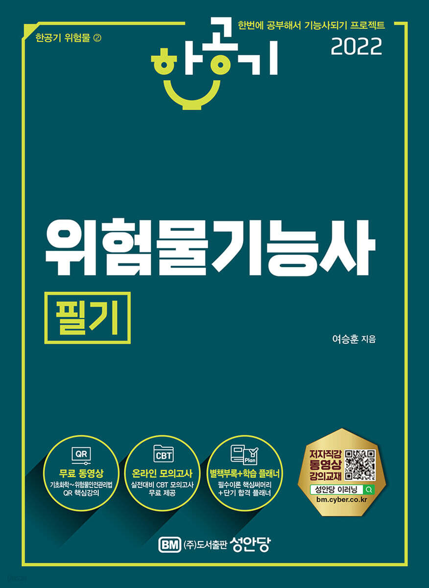 2022 한공기 위험물기능사 필기