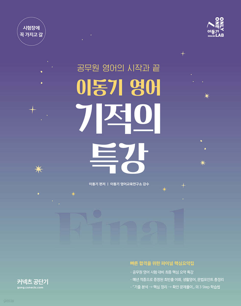 2022 이동기 영어 기적의 특강