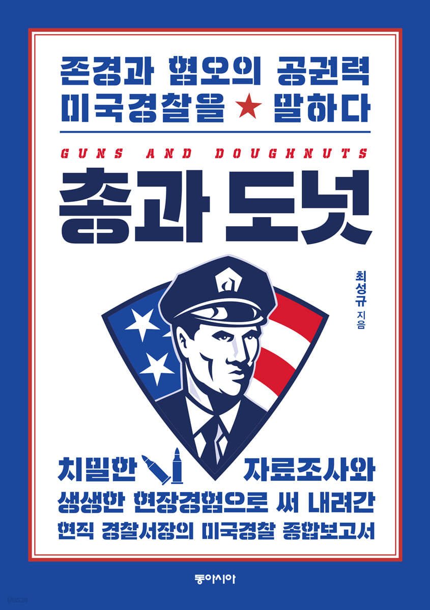 총과 도넛 (큰글자도서)