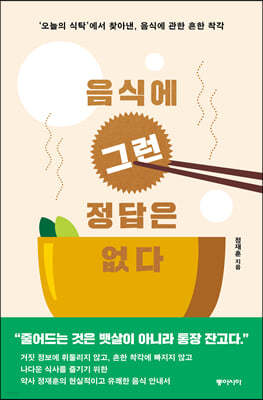 음식에 그런 정답은 없다 (큰글자도서)