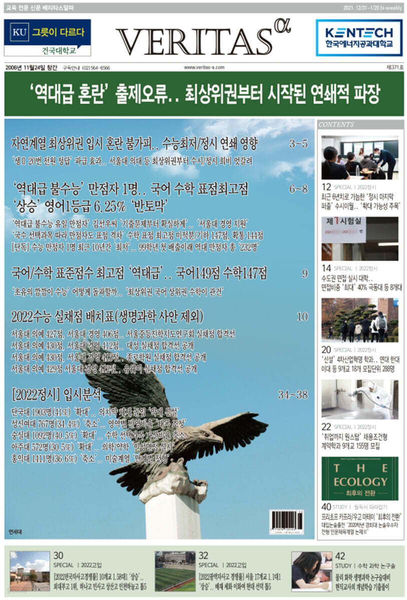 베리타스알파 고입·대입을 위한 고품격 교육 신문 (371호)