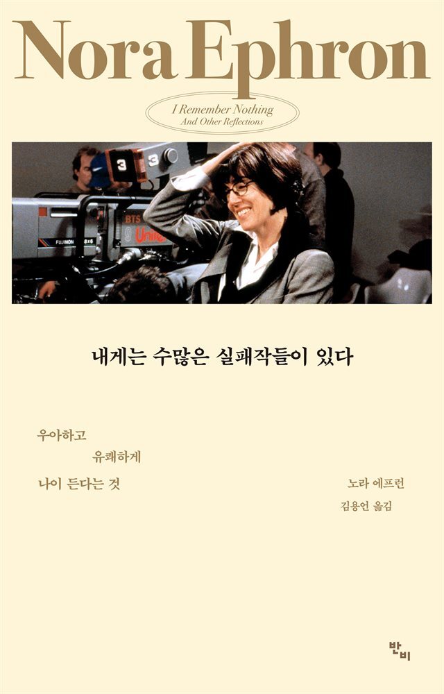 내게는 수많은 실패작들이 있다