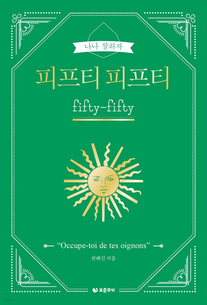 피프티 피프티