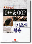 ߽ C++ & OOP  Ȱ