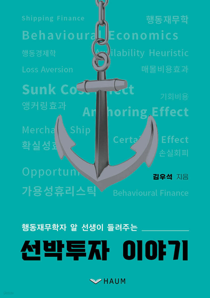 선박투자 이야기